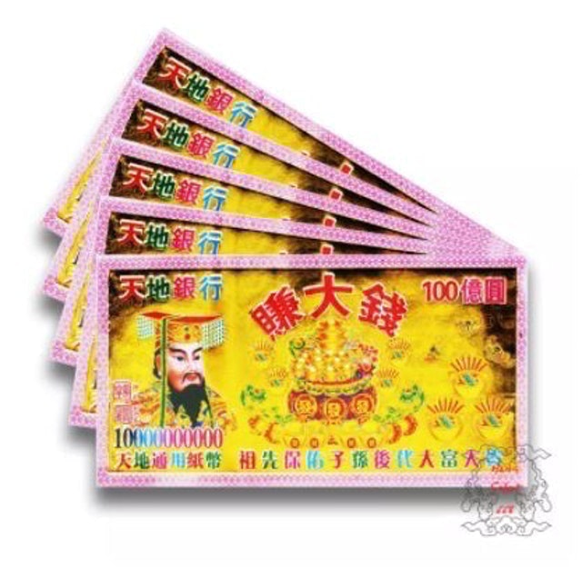 ของไหว้ตรุษจีน กระดาษเงินกระดาษทอง แบงค์กงเต็กสีทอง 1 หมื่นล้าน 1