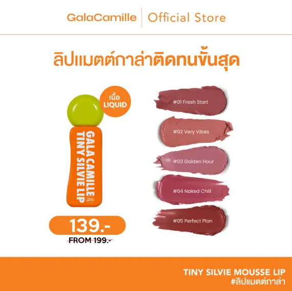 Tiny Silvie Mousse Lip 3