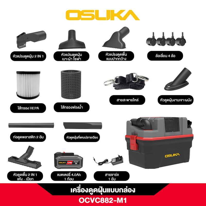 เครื่องดูดฝุ่นแบบกล่อง รุ่น OCVC882-M1 3