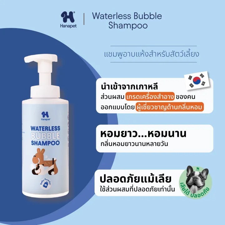Waterless Bubble Shampoo แชมพูอาบแห้ง 2