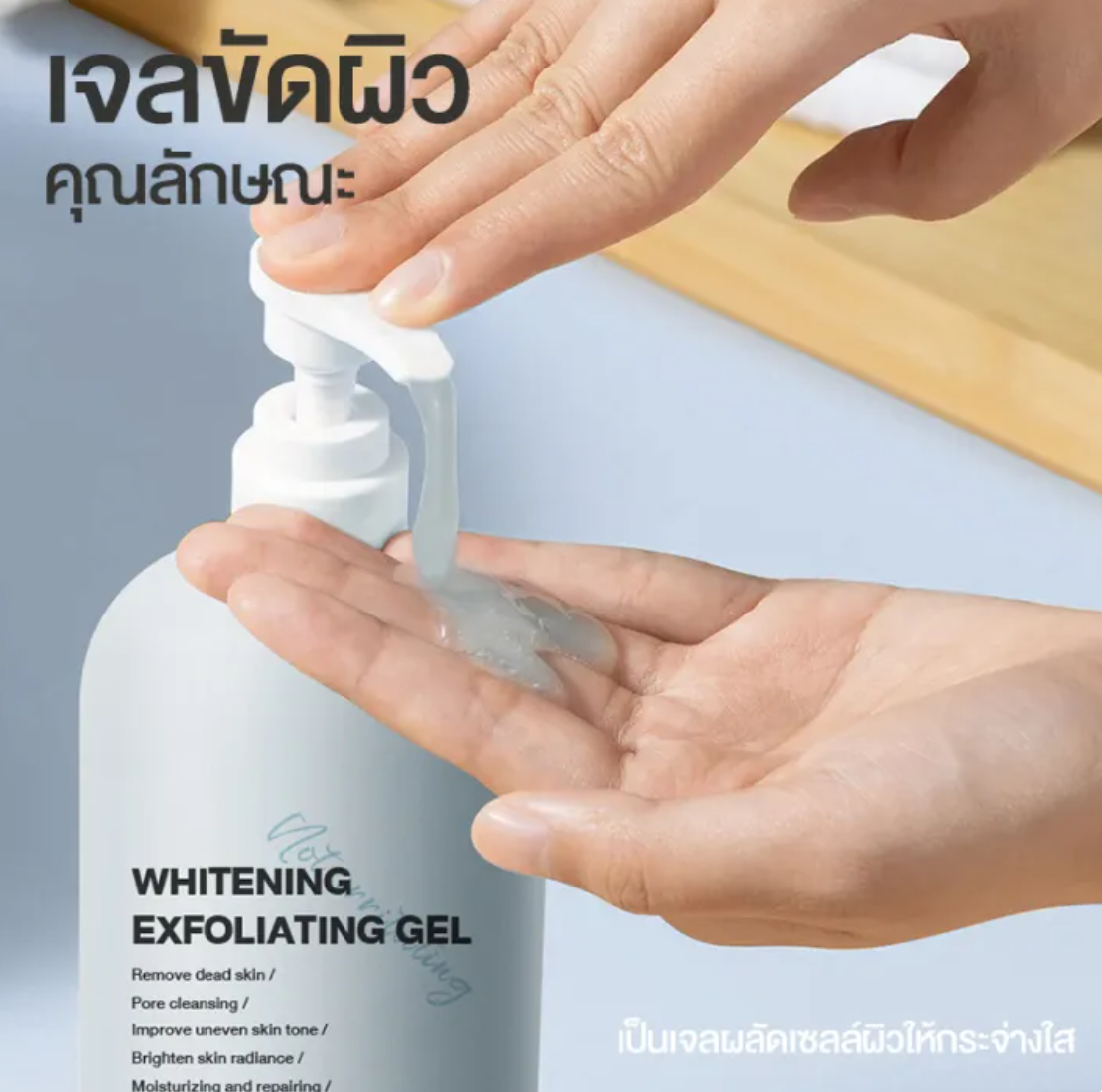 Whitening Exfoliating Gel 2