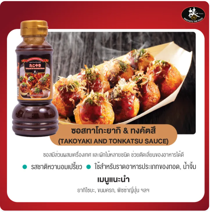 ซอสทงคัตสึ 3