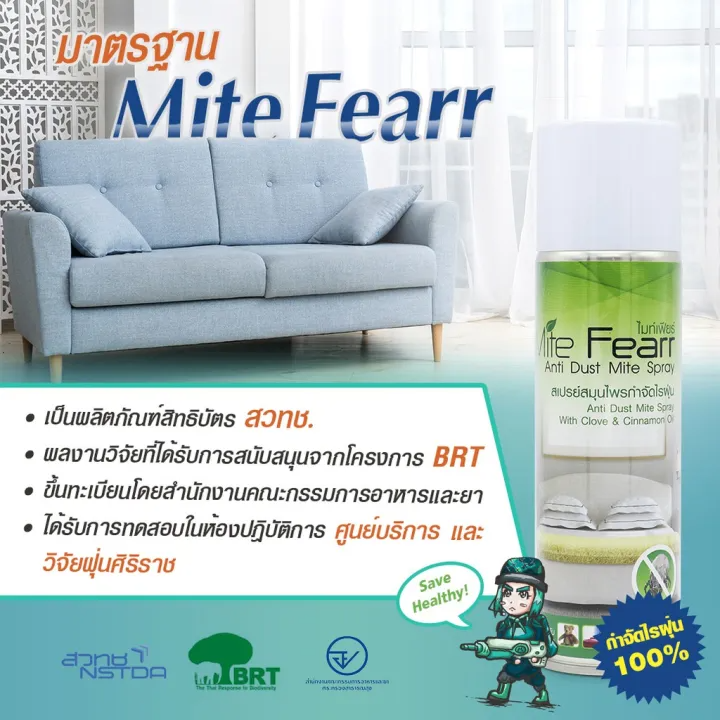 สเปรย์สมุนไพรกำจัดไรฝุ่น 3