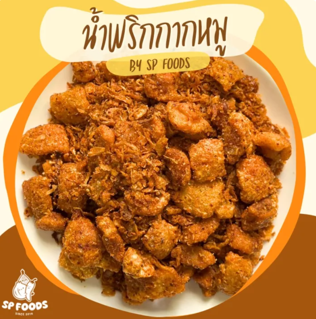 น้ำพริกกากหมู หมาล่า 2