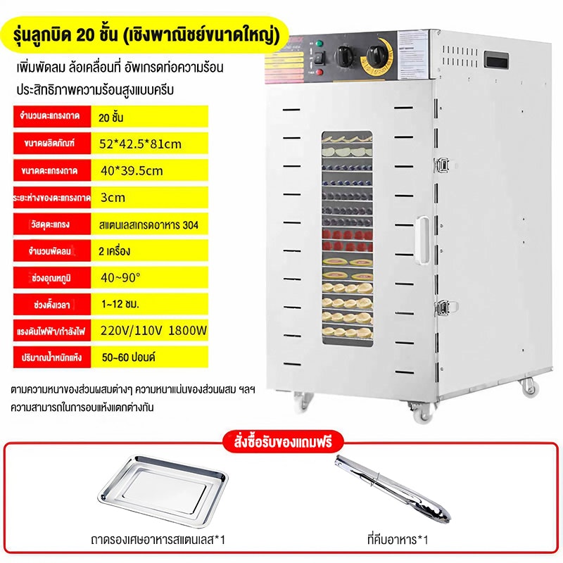 เครื่องอบผลไม้แห้ง 2