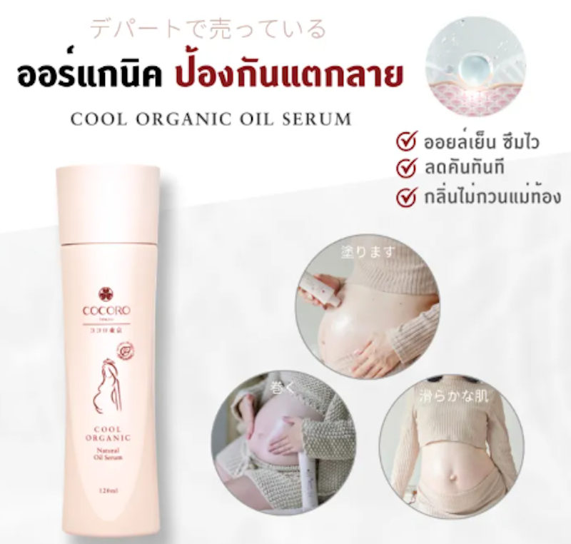 Cool Organic Natural Oil Serum 2