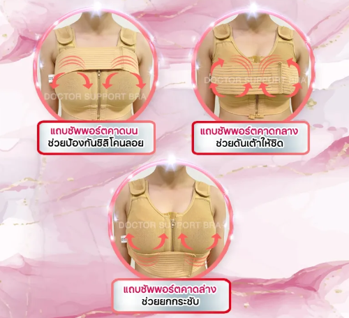 ซัพพอร์ตบรา บราหลังเสริมหน้าอก  2