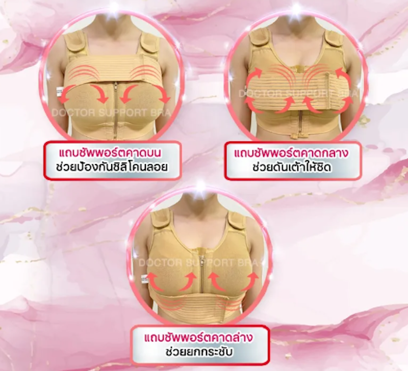 ซัพพอร์ตบรา บราหลังเสริมหน้าอก 2