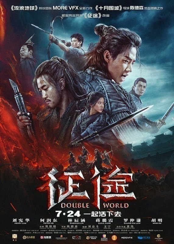 หนังจีนกำลังภายใน Double World พิภพสองหล้า 1