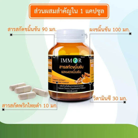 สารสกัดขมิ้นชันผสมผงขมิ้นชัน 3