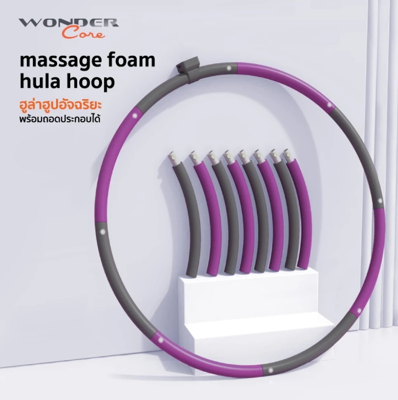 ฮูล่าฮูปอัจฉริยะ Massage Foam Hula Hoop 2