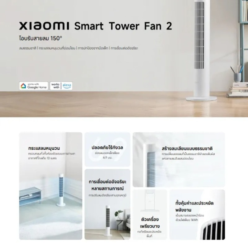 พัดลมทาวเวอร์ Xiaomi Smart Tower Fan 2 2