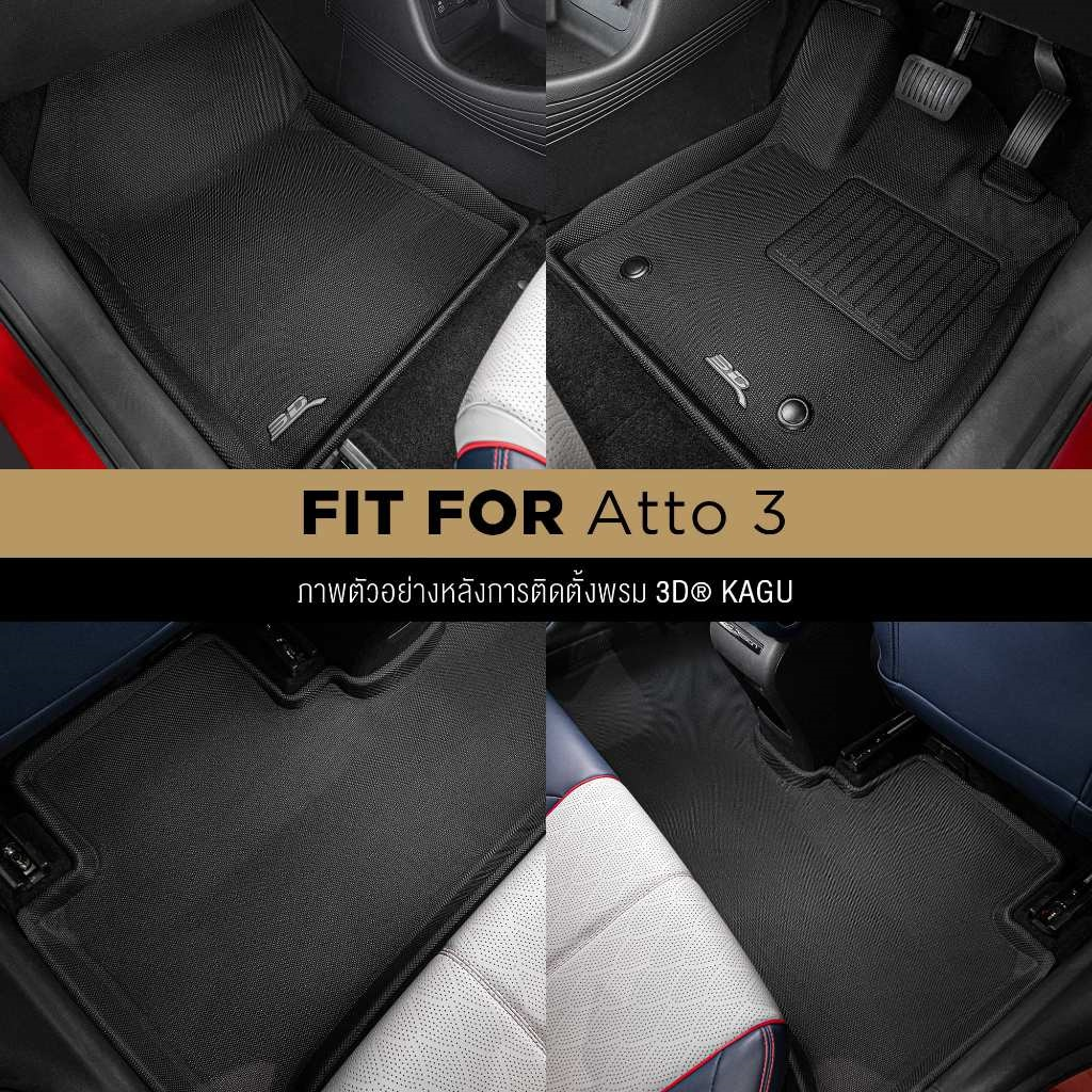 พรมปูพื้นรถยนต์ BYD ATTO 3 2022 - 2025 2