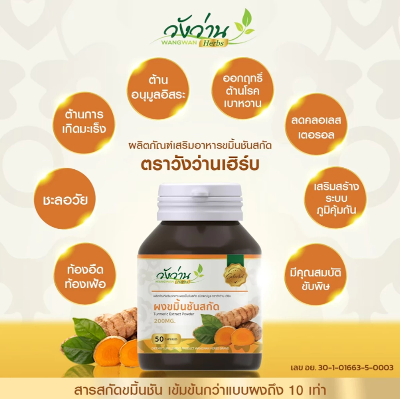 ผงขมิ้นชันสกัด 3