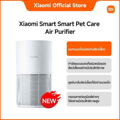เครื่องฟอกอากาศ Smart Pet Care Air Purifier 4