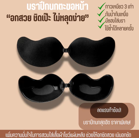 บราปีกนก แฟชั่น 2