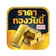DevNK เช็กราคาทอง ราคาทองคำวันนี้ 1