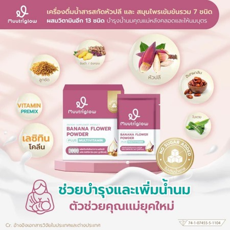 ผลิตภัณฑ์บำรุงคุณแม่หลังคลอด กลิ่นสมุนไพร รสขิง 2