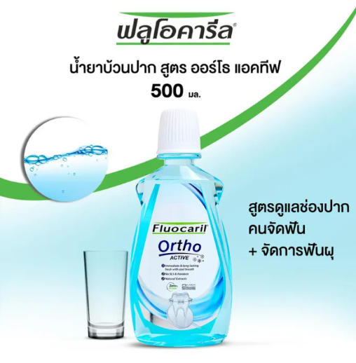 Orthodontics Mouthwash Active 2