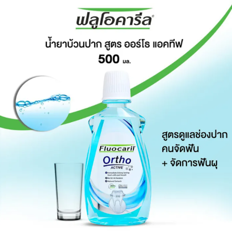 Orthodontics Mouthwash Active 2