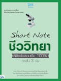 10 หนังสือชีวะ ม.ปลาย แนะนํา ปี 2026 สรุปเนื้อหาเข้ม เข้าใจง่าย 2