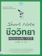 Thinkbeyond Book หนังสือ Short Note ชีววิทยา ม.ปลาย 1