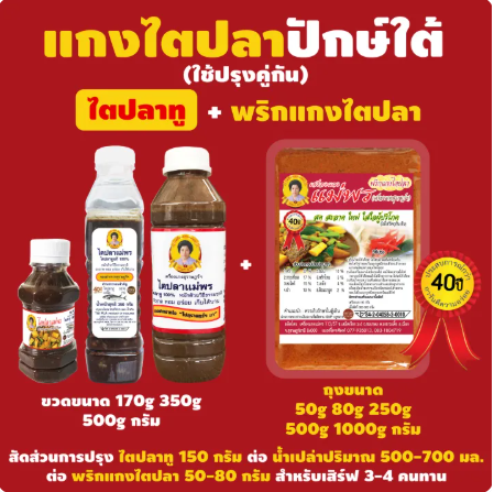 ไตปลา 2