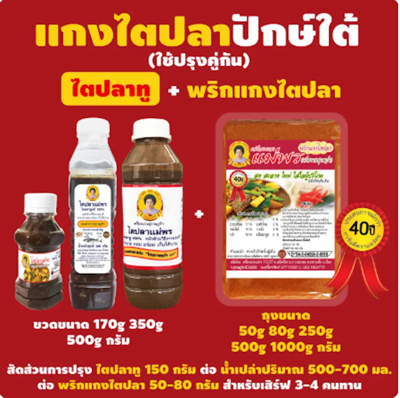 ไตปลา 2