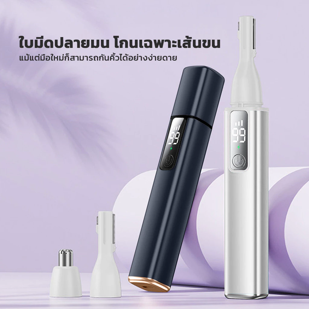 เครื่องกันขนคิ้ว 2in1 2
