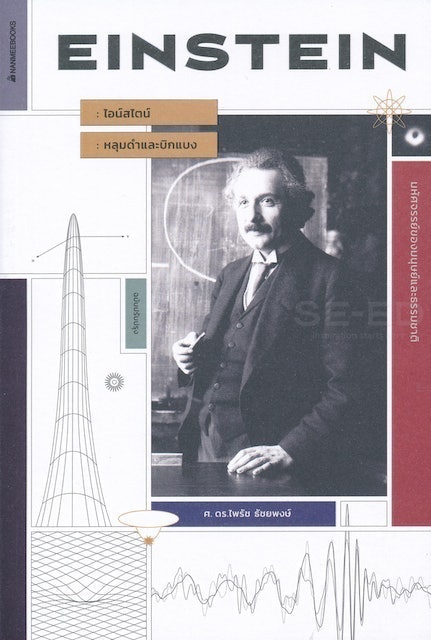 10 อันดับ หนังสือชีวประวัติ แนะนํา ปี 2026 รวมประวัติ บุคคลสำคัญ 4