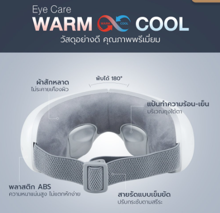 เครื่องนวดตา 2