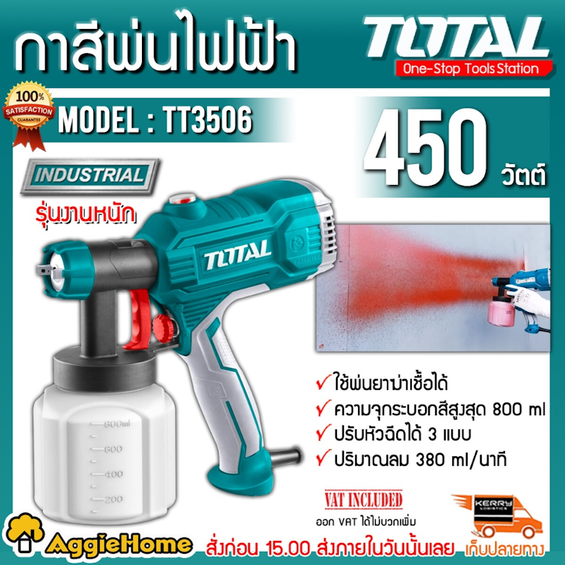 กาพ่นสีไฟฟ้า 2