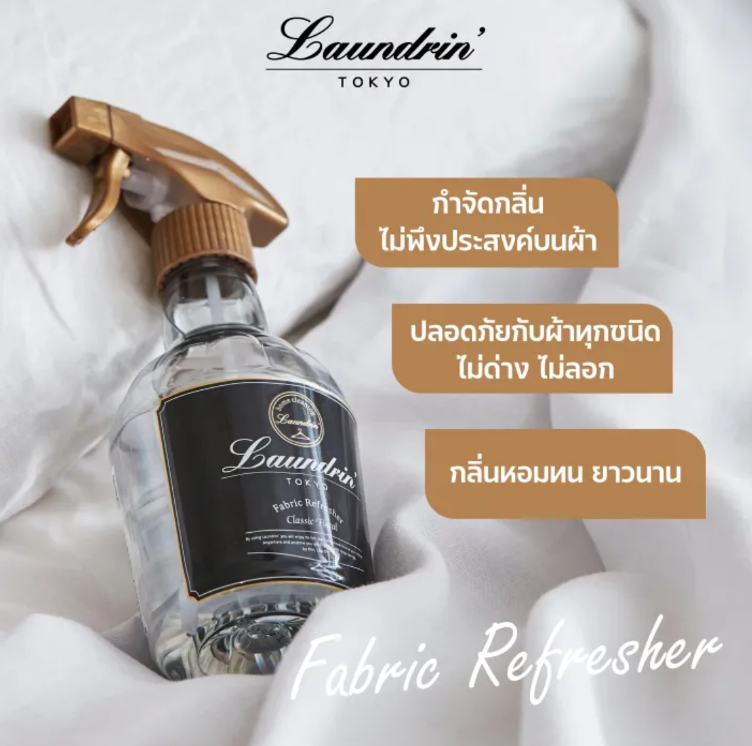 สเปรย์ฉีดผ้าหอม Fabric Refresher Classic Floral 2