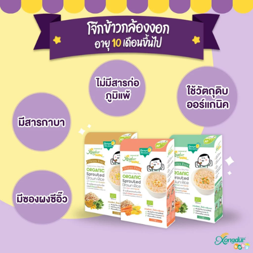ข้าวกล้องงอกออร์แกนิก ผสมผักโขมและแครอท 2