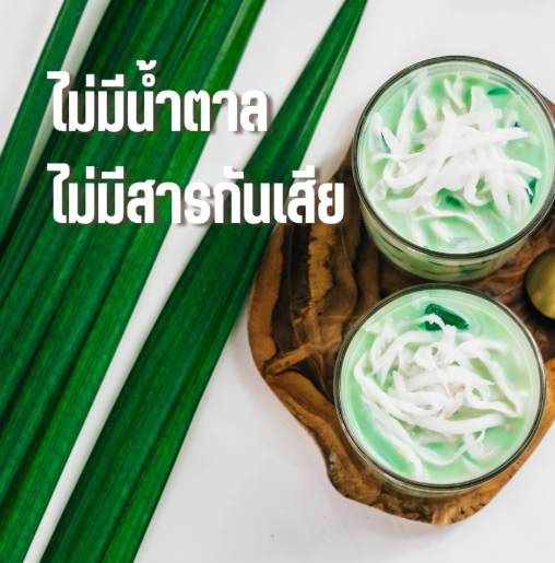 ผงใบเตยสกัด 3