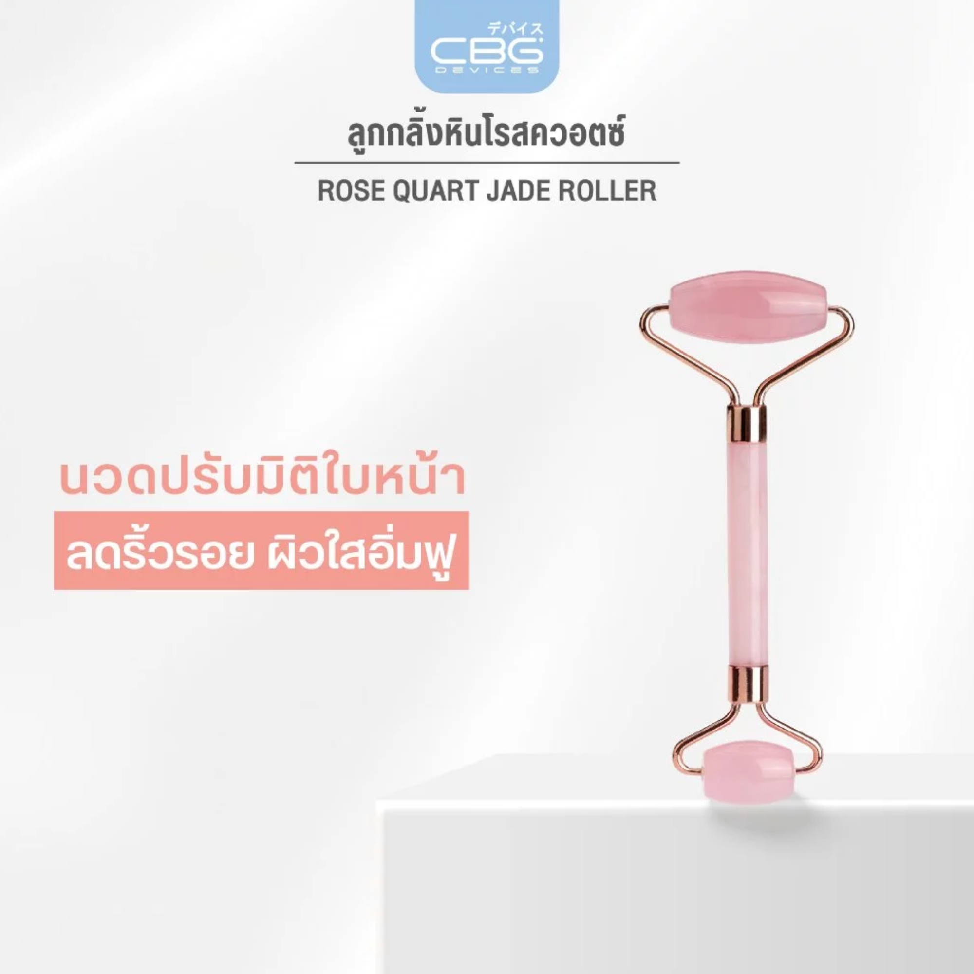 Jade Roller 2