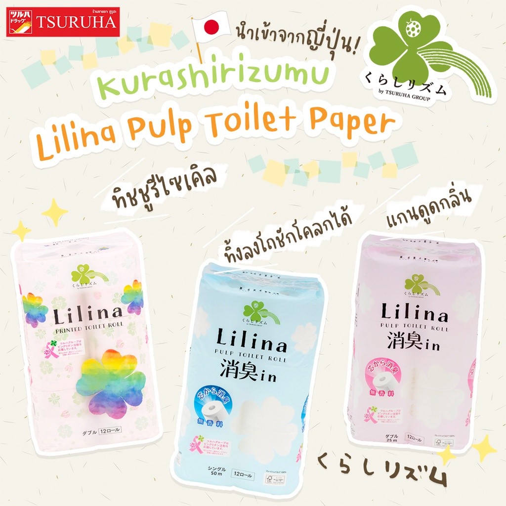 Lilina Pulp Toilet Paper 12R Double 3