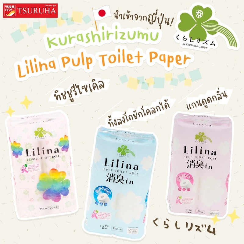 Lilina Pulp Toilet Paper 12R Double 3