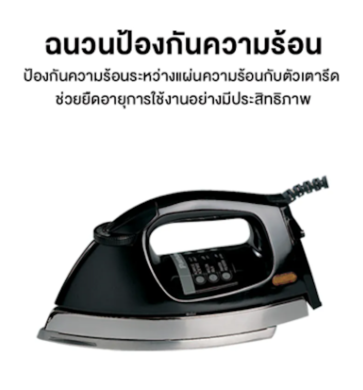 เตารีด 2