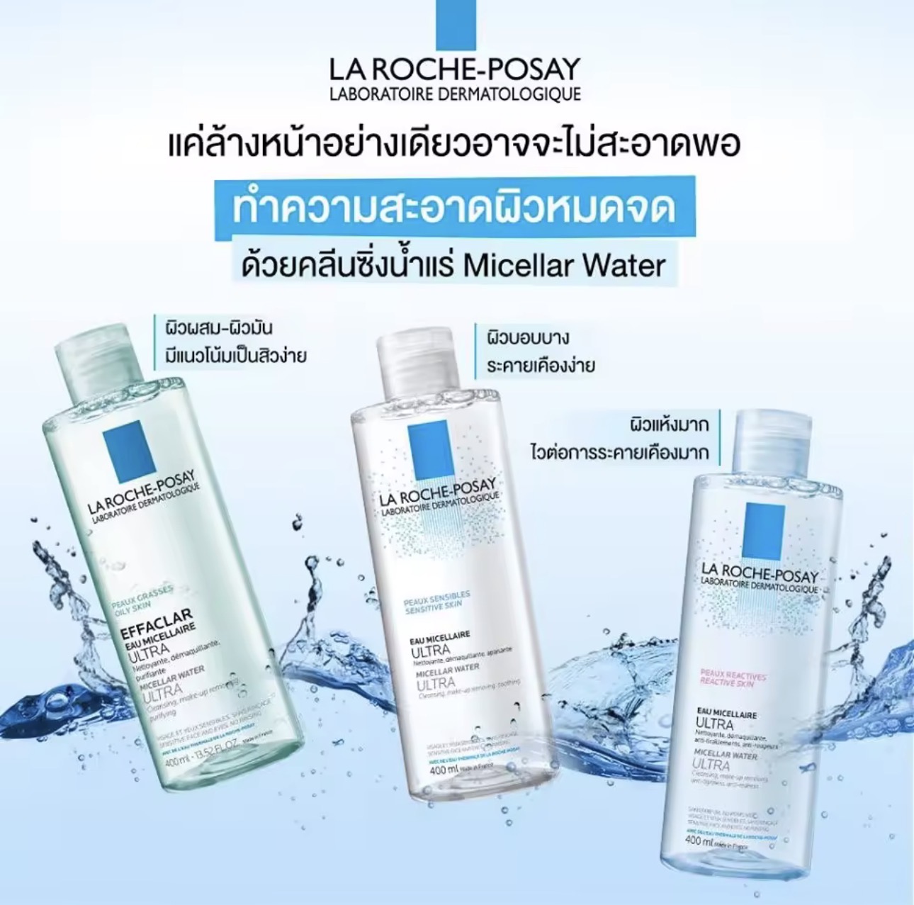 Effaclar Micellar Water Ultra 3