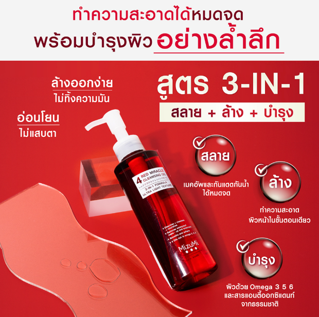 4 Red Miracle Cleansing Oil 2