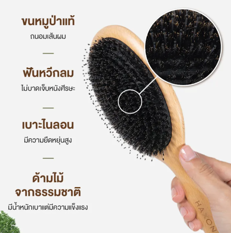 Boar-Bristle Hair Brush หวีขนหมูป่าแท้ 3