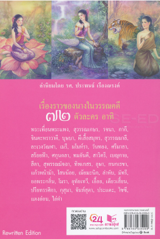 นางในวรรณคดี 2