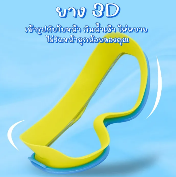 แว่นตาว่ายน้ำเด็ก 3