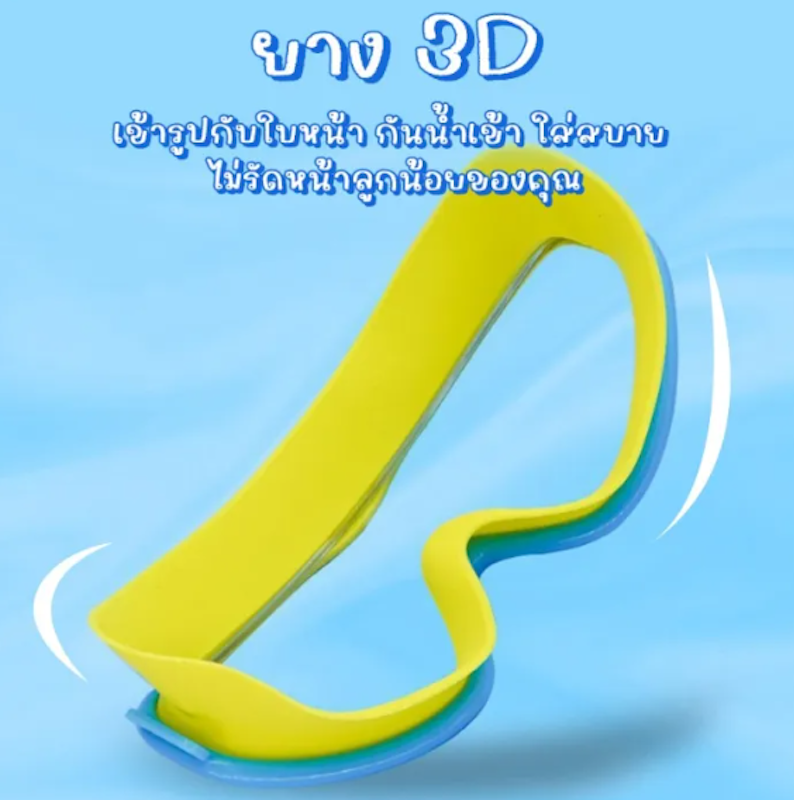 แว่นตาว่ายน้ำเด็ก 3