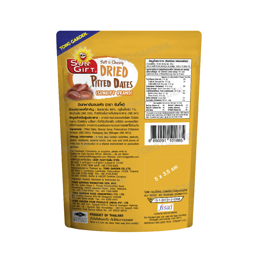 อินทผลัมแบบอบแห้ง 3