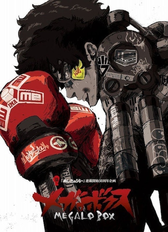 เมกาโล่บ็อกซ์ เจ้าสังเวียนพันธุ์แกร่ง (Megalo Box) 1