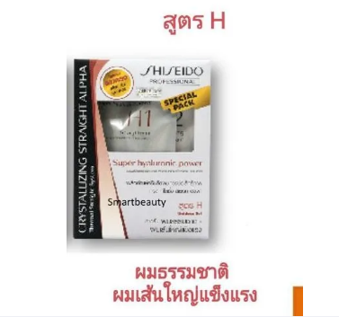 Crystallizing Straight สูตร H 2