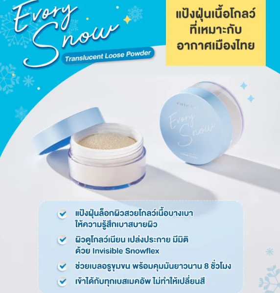 Evory Snow Translucent Loose Powder 3