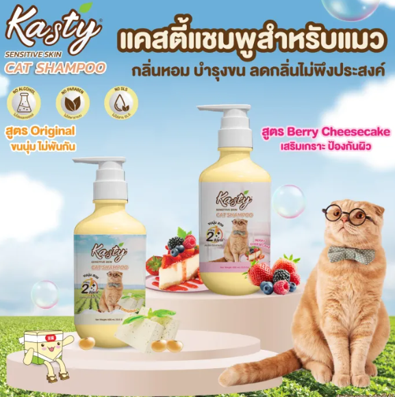 Sensitive Skin Shampoo แชมพูอาบน้ำสุนัขและแมว 3